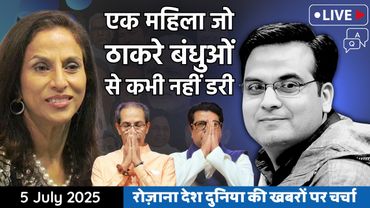 EP1145: Mumbai की एक महिला जो ठाकरे बंधुओं से कभी नहीं डरी | Hindi Marathi Row | Harsh Kumar