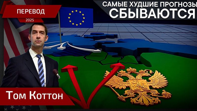 22 июня я не позволю этому повториться! – Том Коттон - перевод