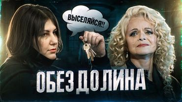 ОТМЕНА ЛАРИСЫ ДОЛИНОЙ: Верховный суд вернул квартиру покупателю!