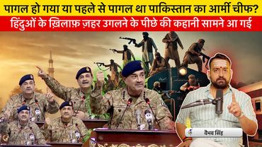 Vaibhav Singh Exposes Asim Munir's Lies & Propaganda Against Hindus in Overseas Pakistani Conference