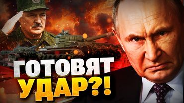Что задумали Путин и Лукашенко?! Путин отправляет военную технику РФ в Беларусь!