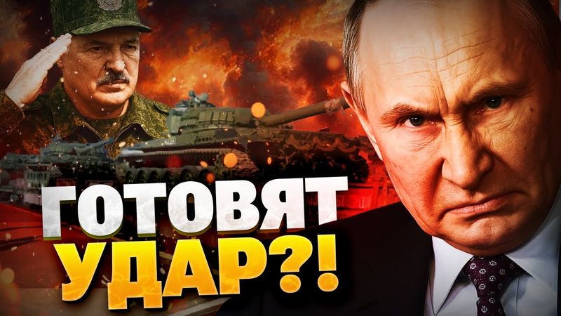Что задумали Путин и Лукашенко?! Путин отправляет военную технику РФ в Беларусь!