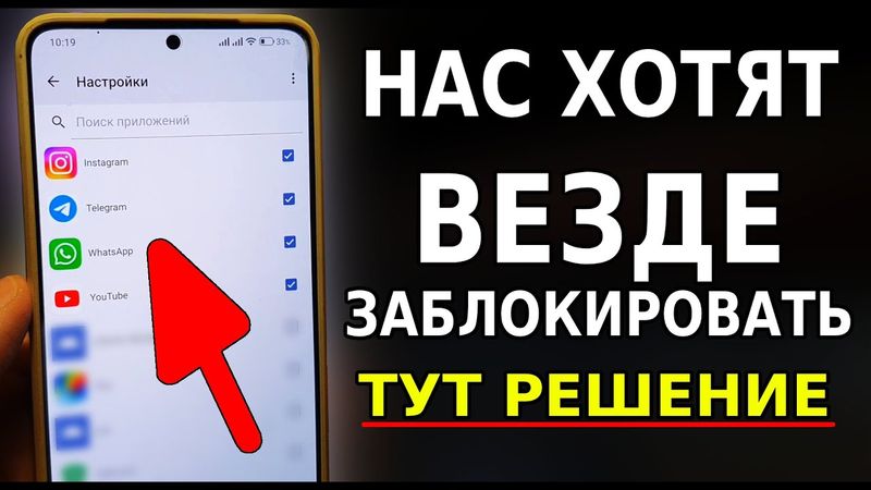 БЕЗ VPN👉 ОБНОВЛЕНИЕ Как обойти блокировку WhatsApp, Ютуб, Телеграм и все остальное! Скорей включай