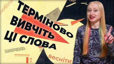 Це виведе вашу українську на новий рівень