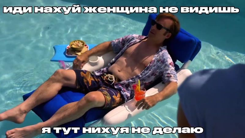 #вайб #рекомендации #солгудман #bettercallsaul #мем 