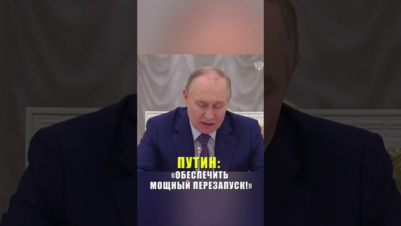 Путин: Экономические возможности новых регионов - огромные