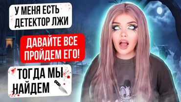 СТРАШНАЯ ПЕРЕПИСКА | ЛАГЕРЬ ТЁМНЫЕ ВОДЫ 7 Часть