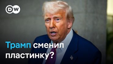Что Трамп на самом деле думает о Путине и о чем они говорили?