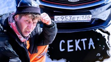 Автоспец и Автосектанты