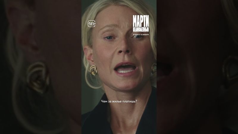 Цель на 2026 — обрести уверенность в себе как у Марти Маузера. «Марти Великолепный» — уже в кино!