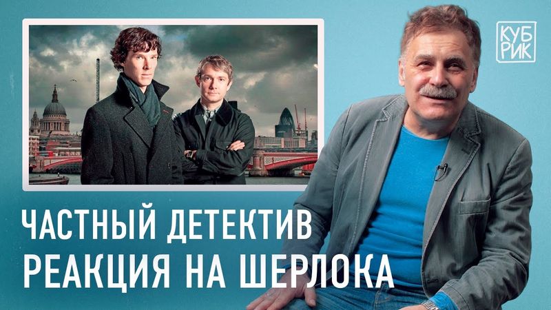 Частный детектив реагирует на фильмы «Достать ножи», «Шерлок», «Сердце Ангела», «Эйс Вентура»