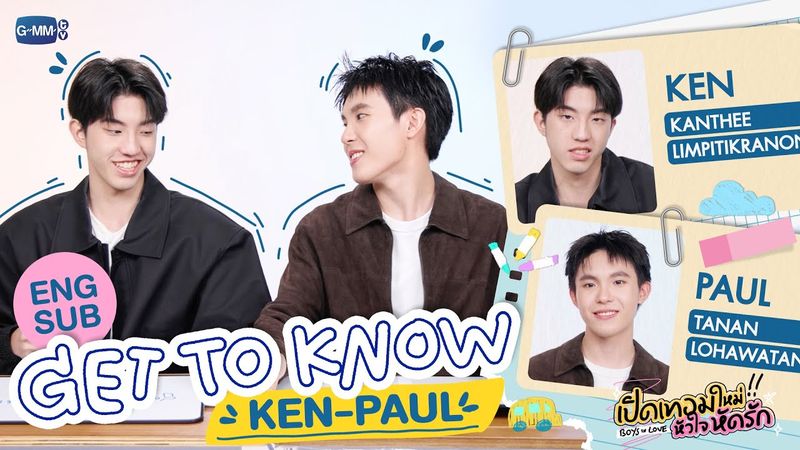 GET TO KNOW 'KEN-PAUL' | เปิดเทอมใหม่ หัวใจหัดรัก Boys in love