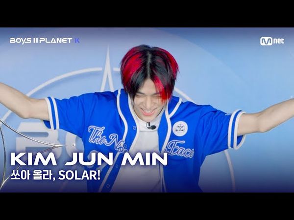 [BOYS II PLANET K] 김준민 KIM JUN MIN | 어디까지 올라가는 거예요↗ '쏘아 올라, SOLAR!'