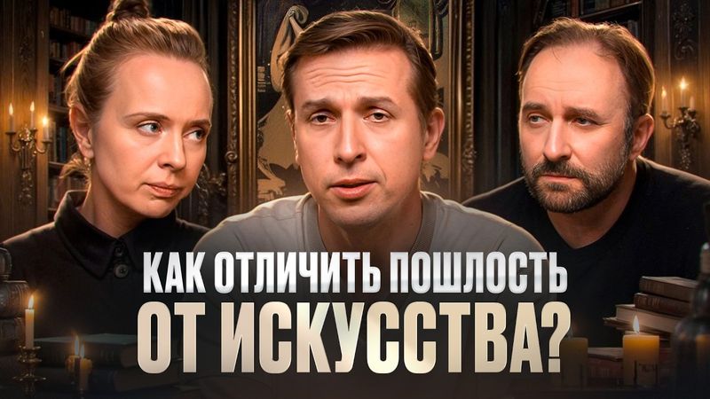 «Энциклопедия пошлости» #1 Дарья Белоусова, Арсений Дежуров и Николай Жаринов | Подкаст о литературе