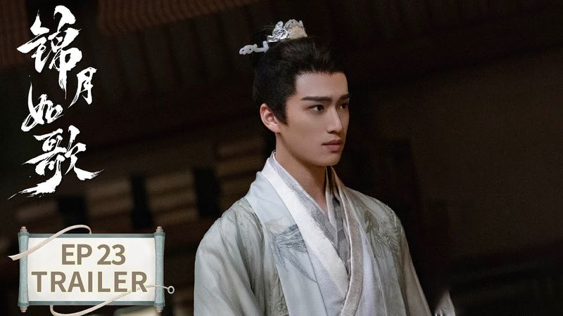 EP23预告：相互不信任！肖珏禾晏形同陌路【锦月如歌 Legend of The Female General】#周也 #丞磊