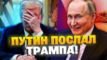 ⚡️Почему Путин отказал Трампу? Трамп в бешенстве готовит ответ!