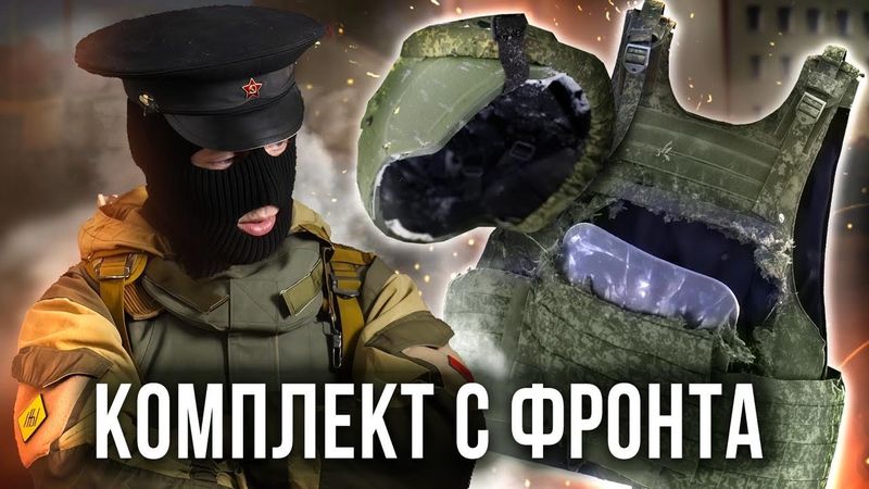 РЕАЛЬНАЯ БРОНЯ СВО - Что выдают в 2026г?