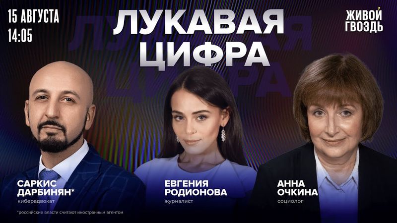 Звонки в мессенджерах: в чём врёт РКН? Мнение россиян о запрете рекламы VPN. Лукавая цифра