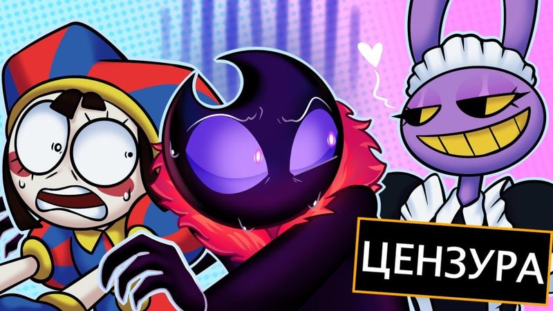 ЦИФРОВОЙ ЦИРК СОШЁЛ ССУМА В 5 СЕРИИ