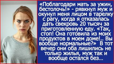 Так, стоп! Твоя мать готовила из моих продуктов в моем доме! И я должна за это заплатить?