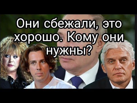 Путин о сбежавших звезд из России!