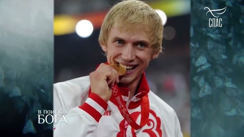 ОЛИМПИЙСКИЙ ЧЕМПИОН АНДРЕЙ СИЛЬНОВ! #ВпоискахБОГА #записьэфира