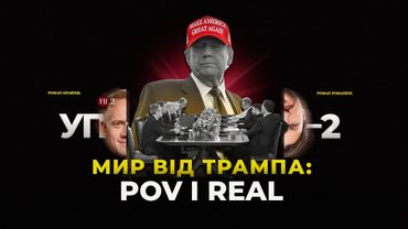 Реванш Зеленського в Білому домі | Здушити Трампа в обіймах Європи | Штаб Залужного | УП-2