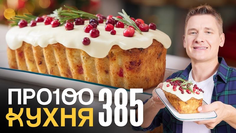 ПроСто кухня | Выпуск 385