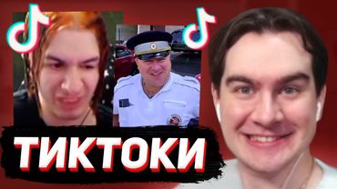 БРАТИШКИН СМОТРИТ - ТИКТОКИ  #147