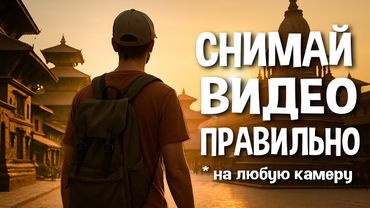 Как снять любое видео, чтобы его было легко монтировать