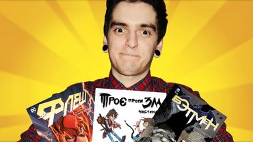 КОМІКСІВ БАГАТО НЕ БУВАЄ! + КОНКУРС ВІД GEEK JOURNAL