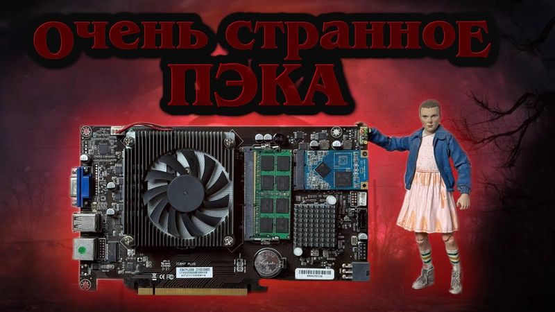 Не видеокарта, а целый компьютер! Играем на очень странном майнинговом ПК!