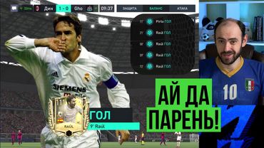 Рауль, который порвал Роналду: обзор и тест в FIFA Mobile