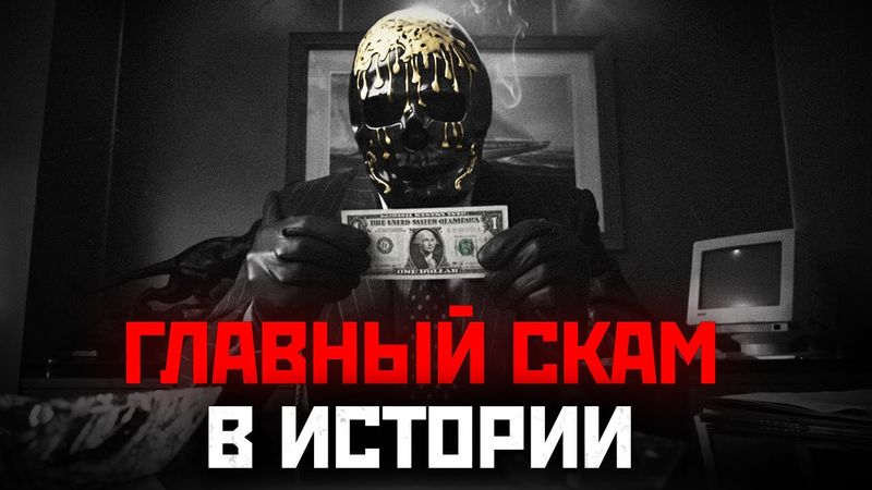 От доллара до даркнета: тайный проект по контролю человечества. Мориарти.