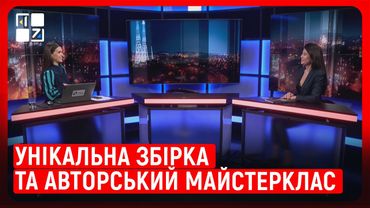 Унікальна збірка та авторський майстерклас Зоряни Кушплер у Львові