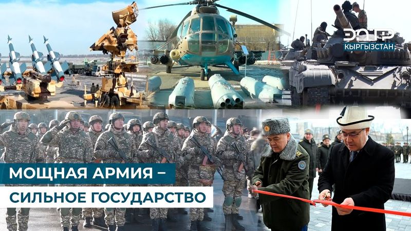 МОЩНАЯ АРМИЯ – СИЛЬНОЕ ГОСУДАРСТВО
