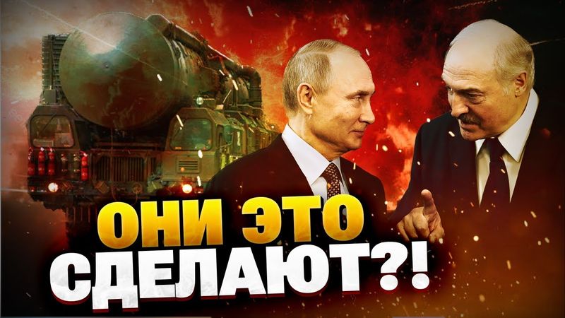 Что скрывается за военными учениями РФ и Беларуси?! Запуск «Орешника» над Минском!