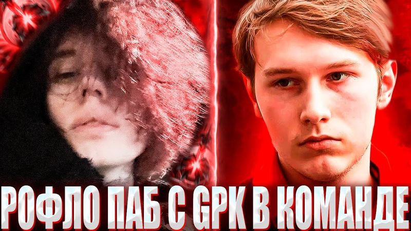 КУРСЕД ПОКАЗАЛ ГПК СВОЕГО ТБ ЧЕТВЕРКУ? / ZXCURSED ПРОБУЕТ МЕТОВОГО САППОРТА ТБ С GPK В ОДНОЙ КОМАНДЕ