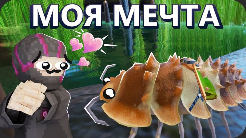 Я СТАЛ МОКРИЦОЙ