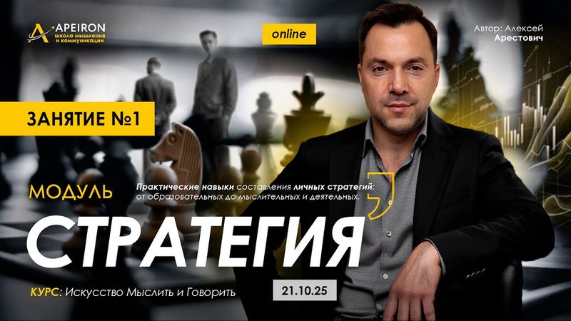Модуль "Стратегия", занятие 1 // 21.10.25
