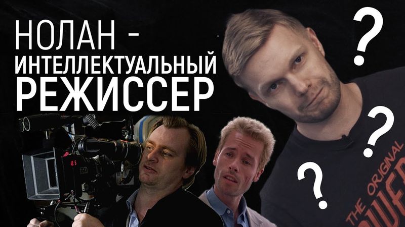Что такое “умное кино”? Умные ли фильмы “Начало” и “Интерстеллар”?