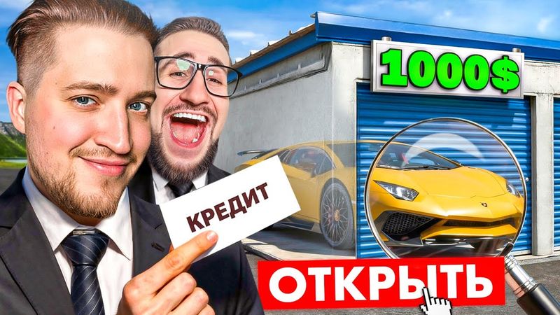 МЫ БАНКРОТЫ! ПОШЛИ НА РИСК! ВЗЯЛИ КРЕДИТ И ПРОДАЛИ ДОМ РАДИ КОНЕТЕЙНЕРА! (STORAGE HUNTER SIMULATOR)