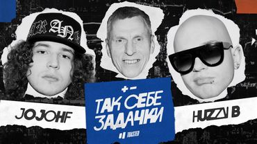 JOJOHF vs HUZZY B | ТАК СЕБЕ ЗАДАЧКИ