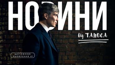 Новини кіно та серіалів | ДЖОКЕР 2 | ГОСТРІ КАРТУЗИ | СІДНІ СВІНІ | ЛЮДИНА-ПАВУК НУАР | ТВОЄ КІНО 61