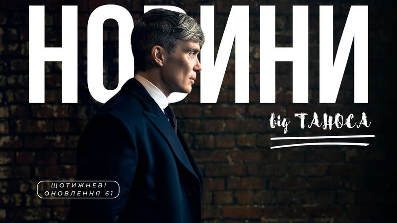 Новини кіно та серіалів | ДЖОКЕР 2 | ГОСТРІ КАРТУЗИ | СІДНІ СВІНІ | ЛЮДИНА-ПАВУК НУАР | ТВОЄ КІНО 61