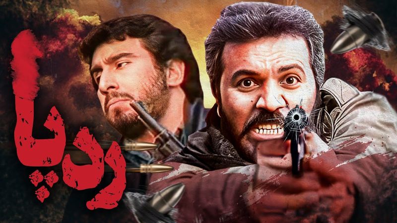 فیلم سینمایی ردپا - کامل | Film Radepa - Full Movie