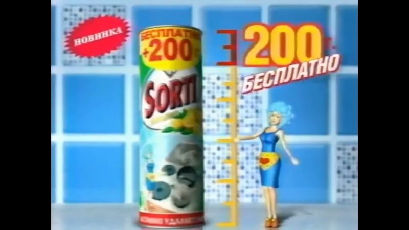 Реклама Sorti 2007