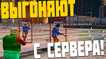 МЕНЯ ВЫГОНЯЮТ С СЕРВЕРА GTA 5 RP LAMESA ИЗ-ЗА СОСТАВА В ГТА 5 РП С ВОЙС ЧАТОМ