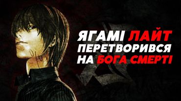 Мій перший раз з аніме | Death Note
