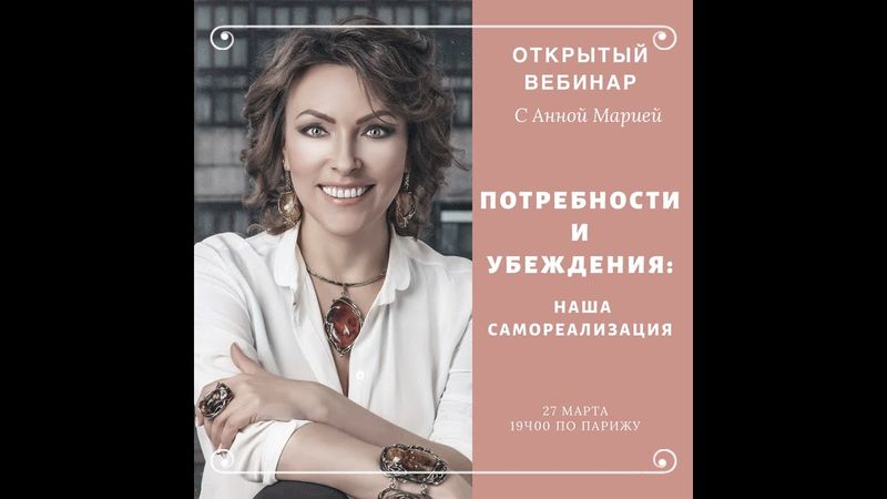 Потребности и убеждения: наша самореализация